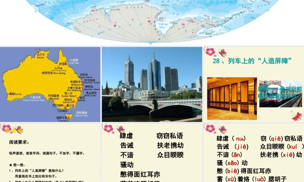 四年级语文下册 第6单元 28《列车上的人造屏障》课件4 沪教版-沪教版小学四年级下册语文课件