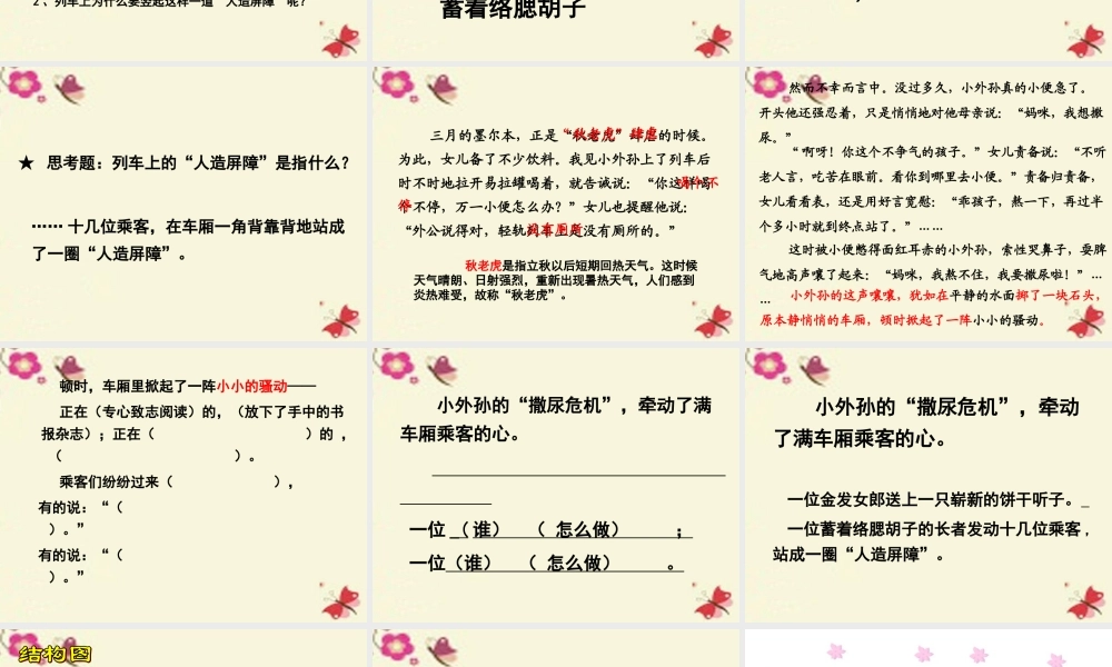 四年级语文下册 第6单元 28《列车上的人造屏障》课件4 沪教版-沪教版小学四年级下册语文课件