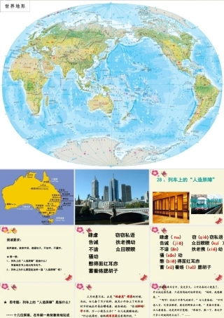 四年级语文下册 第6单元 28《列车上的人造屏障》课件4 沪教版-沪教版小学四年级下册语文课件