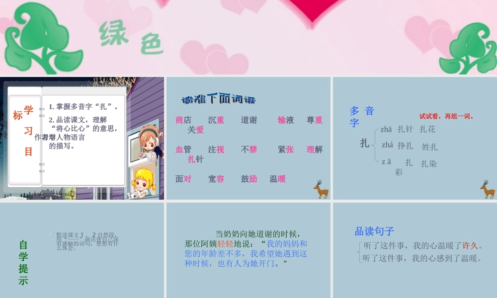 四年级语文下册 第二组 6 将心比心教学课件 新人教版-新人教版小学四年级下册语文课件