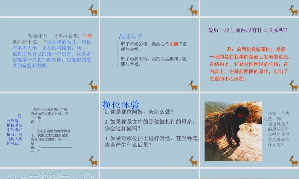 四年级语文下册 第二组 6 将心比心教学课件 新人教版-新人教版小学四年级下册语文课件