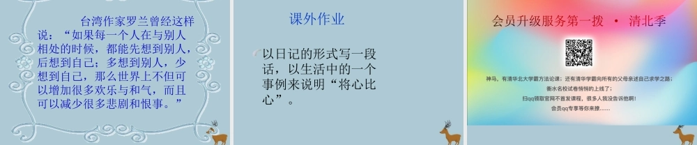 四年级语文下册 第二组 6 将心比心教学课件 新人教版-新人教版小学四年级下册语文课件