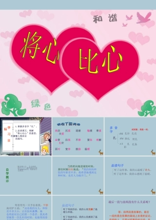 四年级语文下册 第二组 6 将心比心教学课件 新人教版-新人教版小学四年级下册语文课件