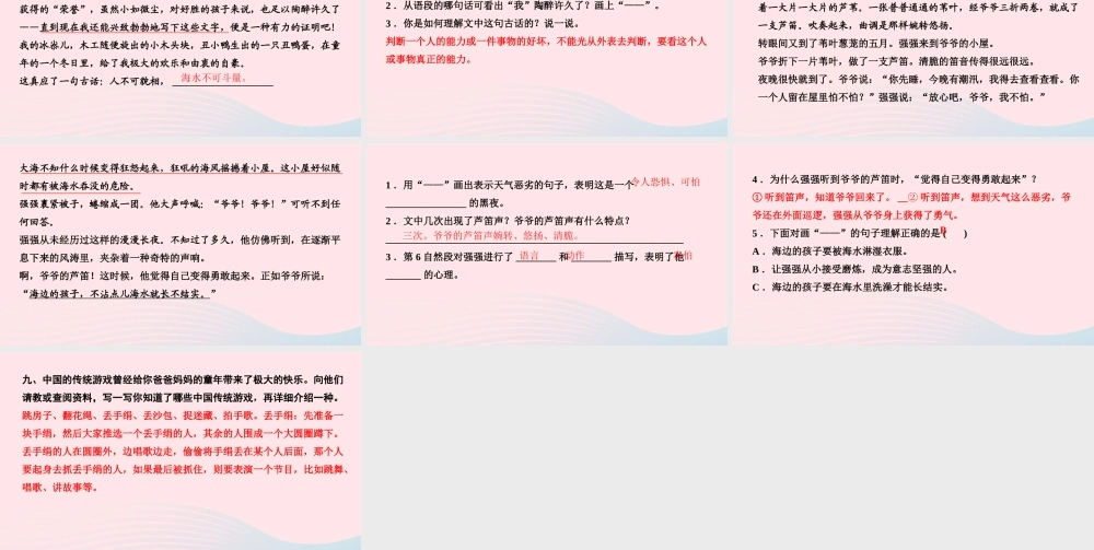 四年级语文上册 第六单元 20陀螺作业课件 新人教版-新人教版小学四年级上册语文课件