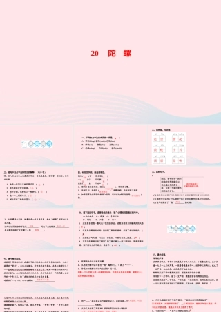 四年级语文上册 第六单元 20陀螺作业课件 新人教版-新人教版小学四年级上册语文课件