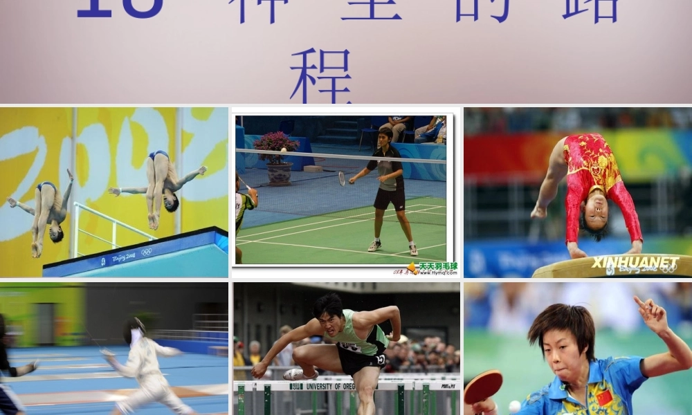 四年级语文上册《神圣的路程》课件3 语文A版-语文A版小学四年级上册语文课件