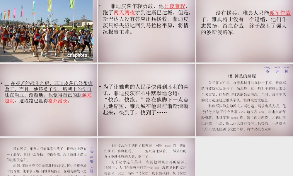 四年级语文上册《神圣的路程》课件3 语文A版-语文A版小学四年级上册语文课件