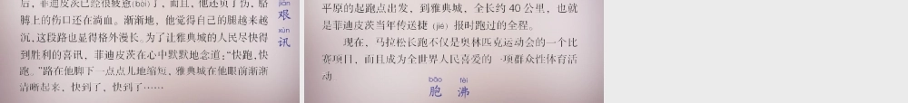 四年级语文上册《神圣的路程》课件3 语文A版-语文A版小学四年级上册语文课件