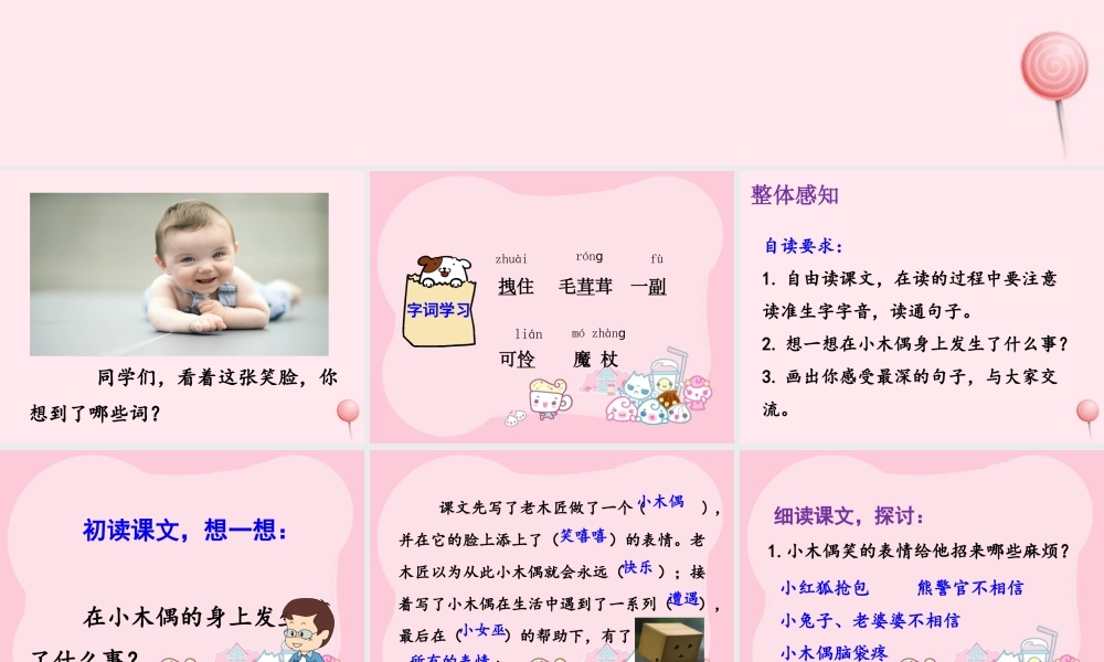 四年级语文上册 第三单元 12《小木偶的故事》名优课件 鲁教版-鲁教版小学四年级上册语文课件