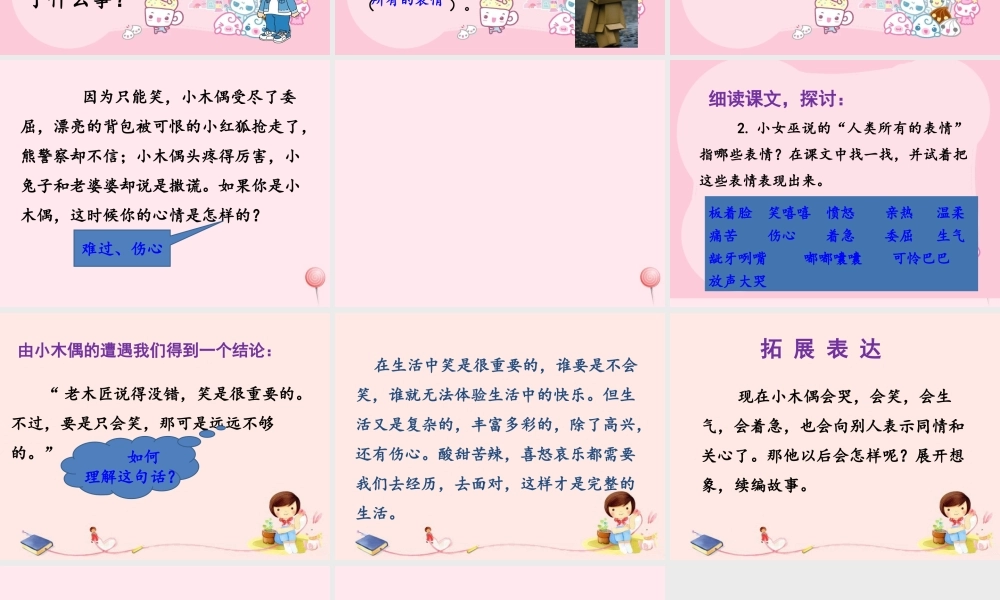 四年级语文上册 第三单元 12《小木偶的故事》名优课件 鲁教版-鲁教版小学四年级上册语文课件