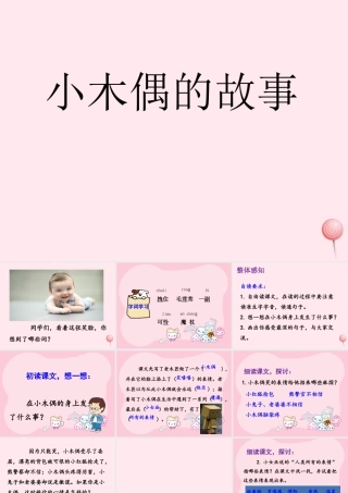 四年级语文上册 第三单元 12《小木偶的故事》名优课件 鲁教版-鲁教版小学四年级上册语文课件