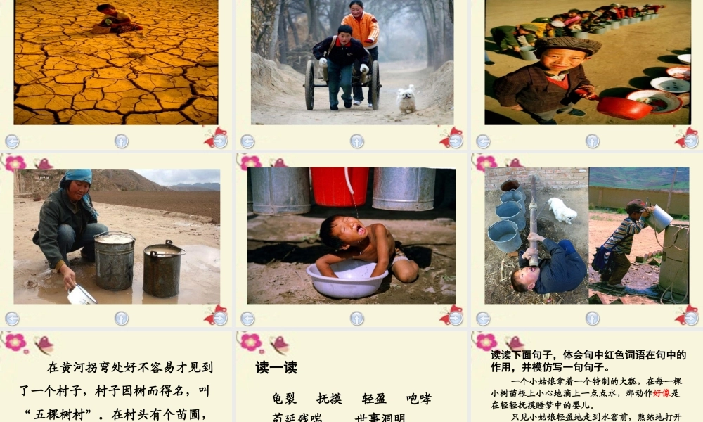 四年级语文下册 第6单元 29《真正的愤怒》课件1 沪教版-沪教版小学四年级下册语文课件
