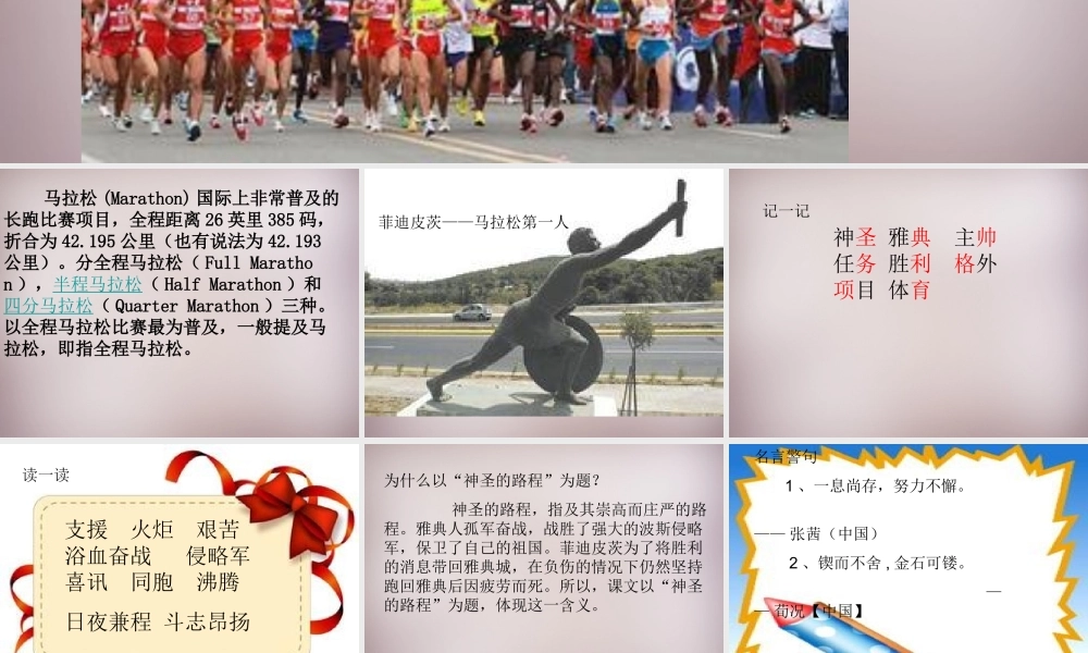 四年级语文上册《神圣的路程》课件4 语文A版-语文A版小学四年级上册语文课件