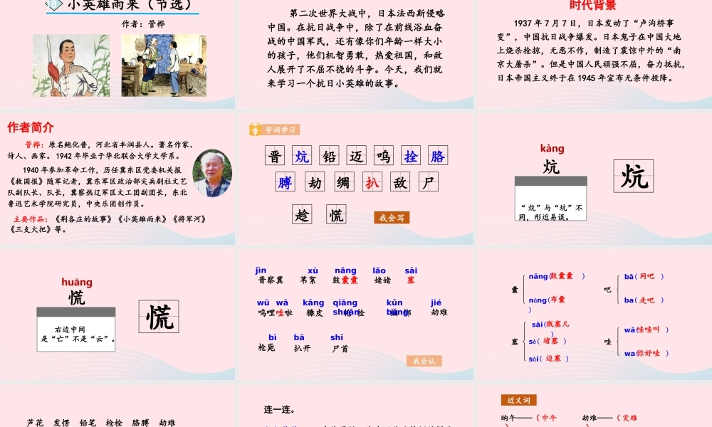 四年级语文下册 第六单元 18《小英雄雨来（节选）》教学课件 新人教版-新人教版小学四年级下册语文课件