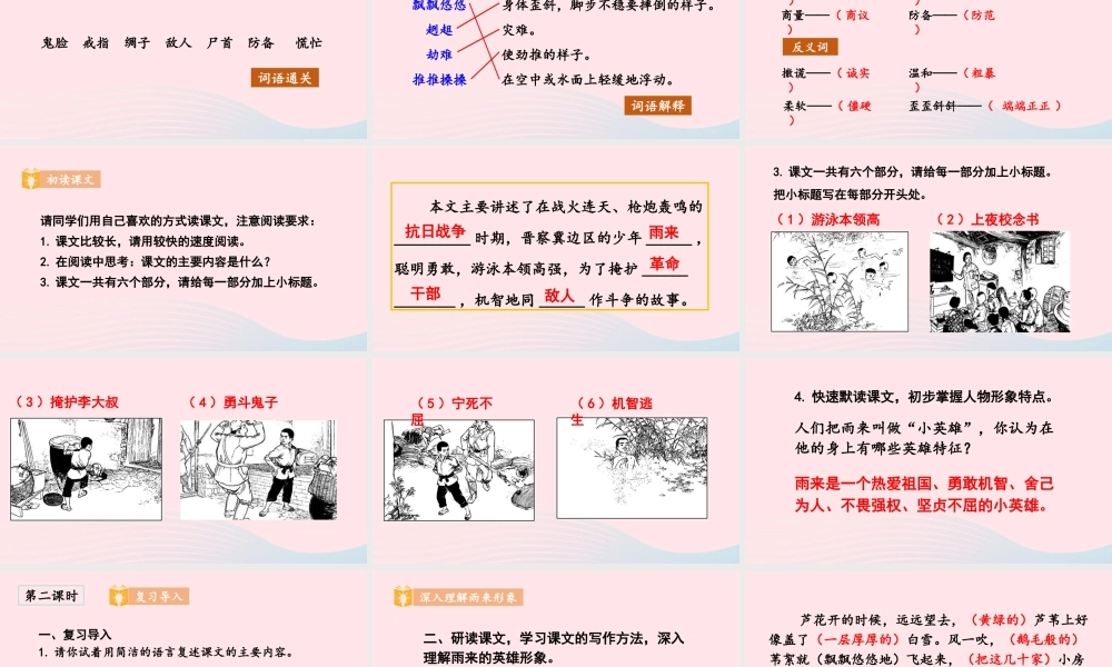 四年级语文下册 第六单元 18《小英雄雨来（节选）》教学课件 新人教版-新人教版小学四年级下册语文课件