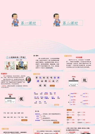 四年级语文下册 第六单元 18《小英雄雨来（节选）》教学课件 新人教版-新人教版小学四年级下册语文课件