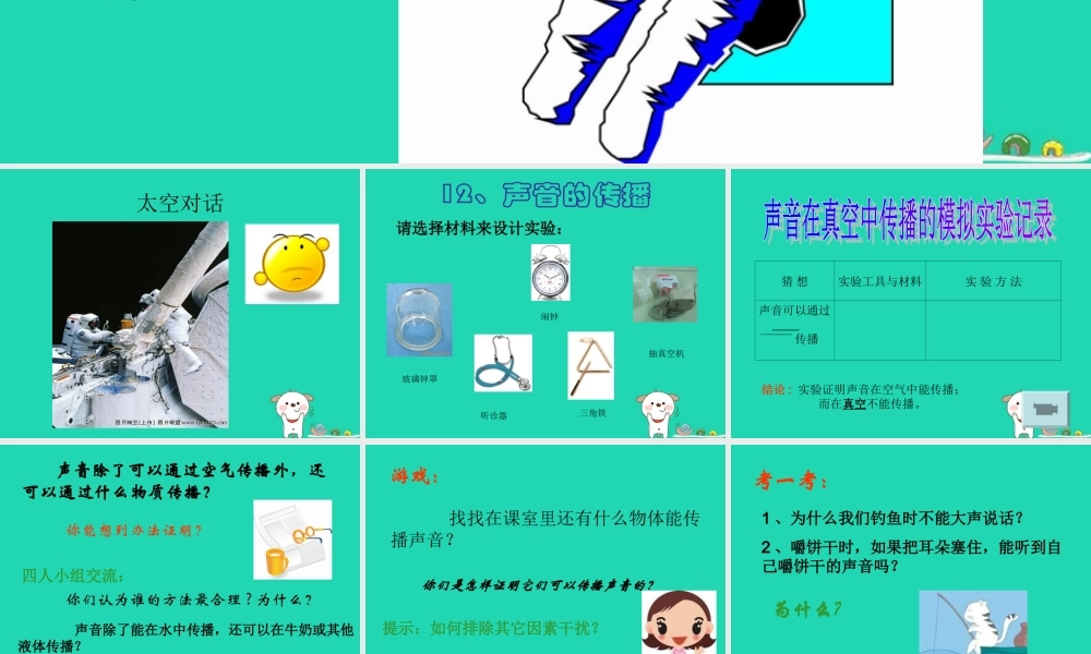 四年级语文上册《神州载人飞船成功飞天》课件 教科版-教科版小学四年级上册语文课件