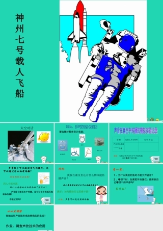 四年级语文上册《神州载人飞船成功飞天》课件 教科版-教科版小学四年级上册语文课件