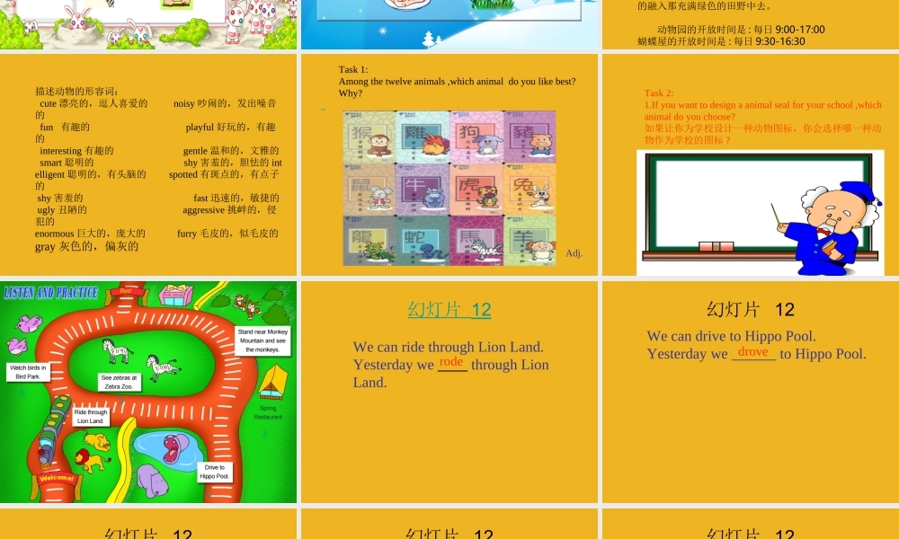 广东省深圳市宝安区五年级英语上册Unit 6 At Animal Land课件 深港版