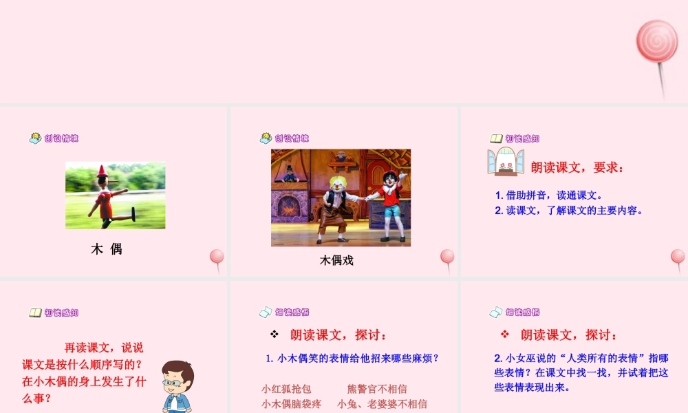 四年级语文上册 第三单元 12《小木偶的故事》培优课件 鲁教版-鲁教版小学四年级上册语文课件