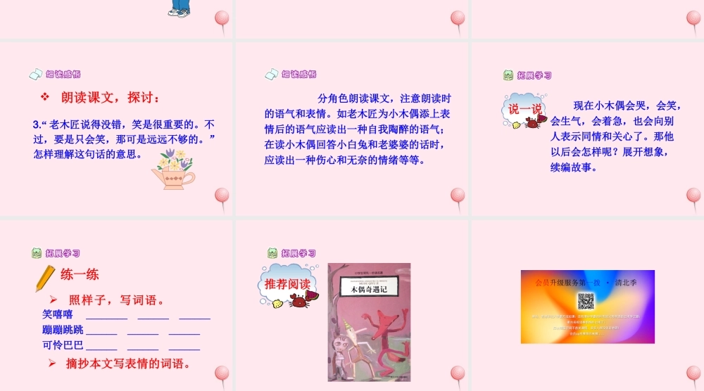 四年级语文上册 第三单元 12《小木偶的故事》培优课件 鲁教版-鲁教版小学四年级上册语文课件