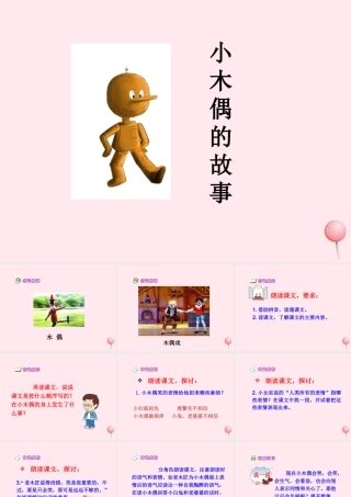四年级语文上册 第三单元 12《小木偶的故事》培优课件 鲁教版-鲁教版小学四年级上册语文课件
