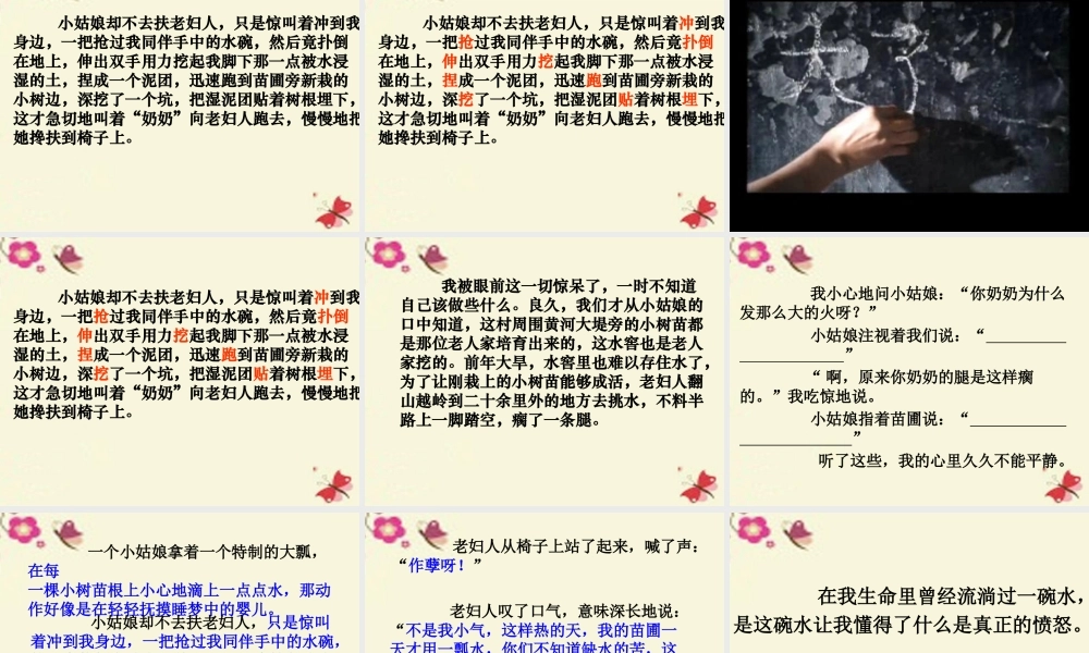 四年级语文下册 第6单元 29《真正的愤怒》课件2 沪教版-沪教版小学四年级下册语文课件