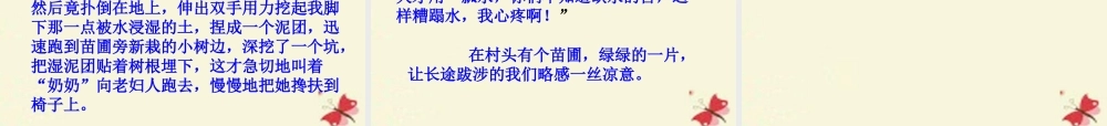 四年级语文下册 第6单元 29《真正的愤怒》课件2 沪教版-沪教版小学四年级下册语文课件
