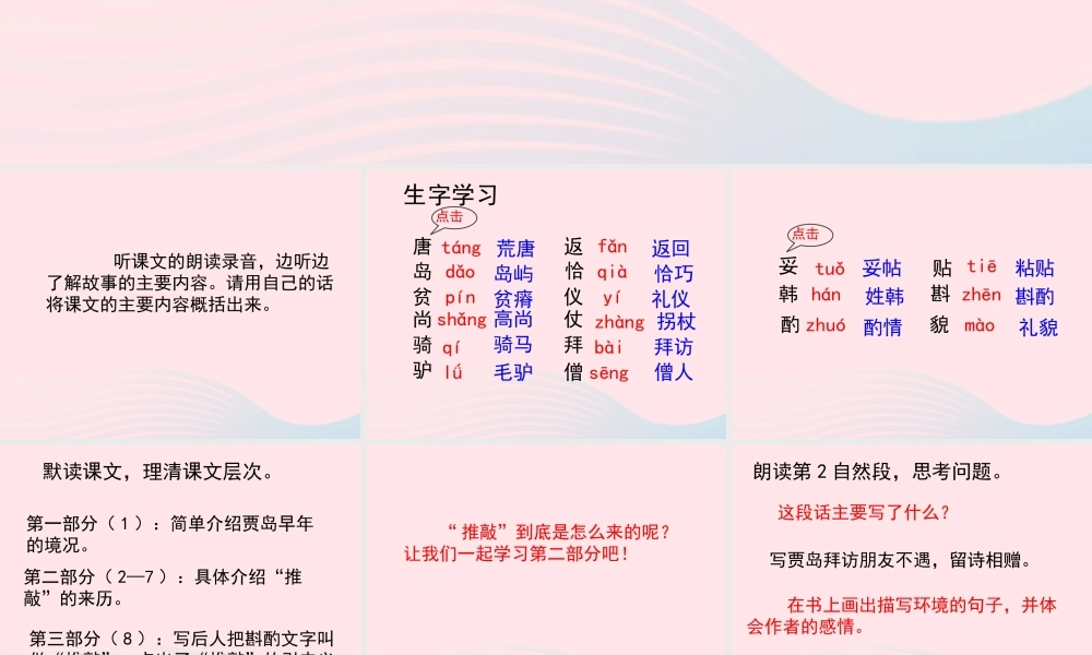 四年级语文上册 第三单元 13《推敲》参考课件 冀教版-冀教版小学四年级上册语文课件