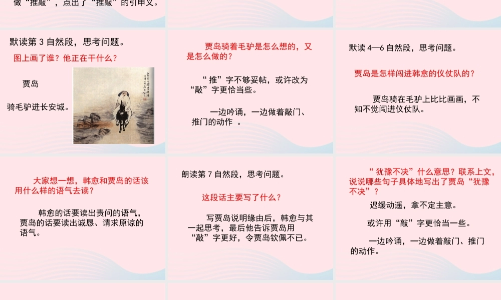 四年级语文上册 第三单元 13《推敲》参考课件 冀教版-冀教版小学四年级上册语文课件