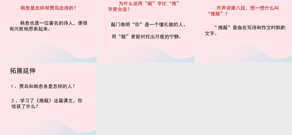 四年级语文上册 第三单元 13《推敲》参考课件 冀教版-冀教版小学四年级上册语文课件