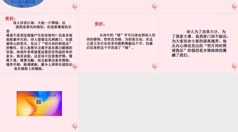 四年级语文上册 第六单元 21《古诗词三首》泊船瓜洲教学课件 鲁教版-鲁教版小学四年级上册语文课件