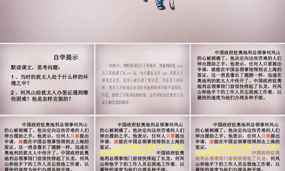 四年级语文上册《生命的签证》课件1 语文A版-语文A版小学四年级上册语文课件