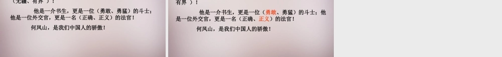 四年级语文上册《生命的签证》课件1 语文A版-语文A版小学四年级上册语文课件