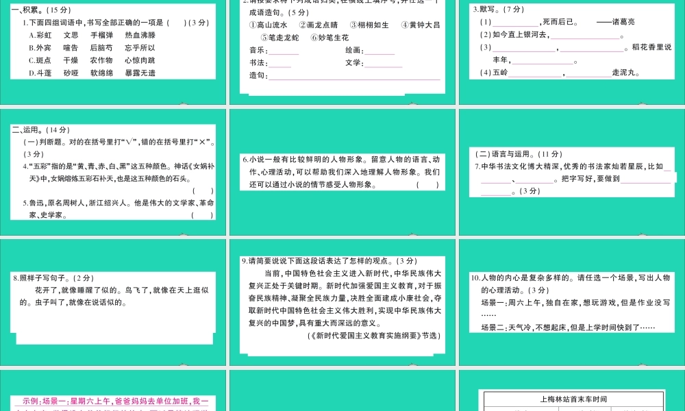 广东省深圳市级语文上学期期末检测试课件 新人教版-新人教级全册语文课件