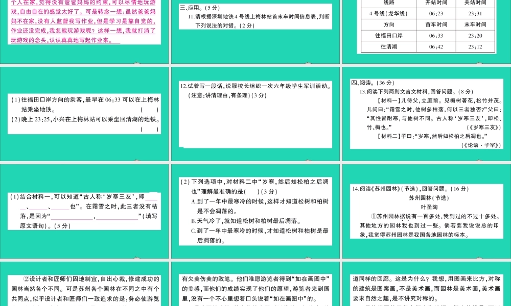 广东省深圳市级语文上学期期末检测试课件 新人教版-新人教级全册语文课件
