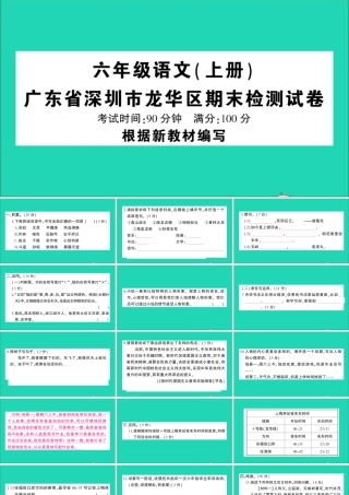 广东省深圳市级语文上学期期末检测试课件 新人教版-新人教级全册语文课件