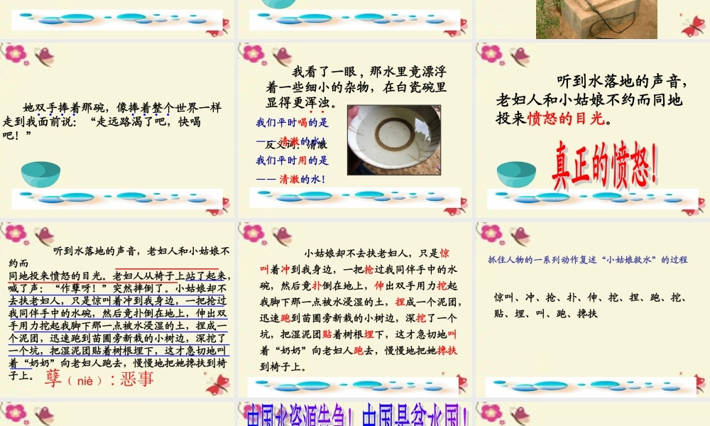 四年级语文下册 第6单元 29《真正的愤怒》课件3 沪教版-沪教版小学四年级下册语文课件