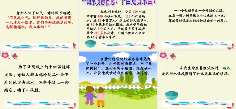 四年级语文下册 第6单元 29《真正的愤怒》课件3 沪教版-沪教版小学四年级下册语文课件