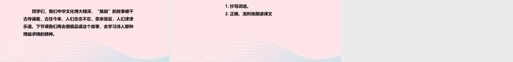四年级语文上册 第三单元 13《推敲》教学课件 冀教版-冀教版小学四年级上册语文课件