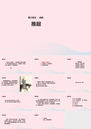 四年级语文上册 第三单元 13《推敲》教学课件 冀教版-冀教版小学四年级上册语文课件