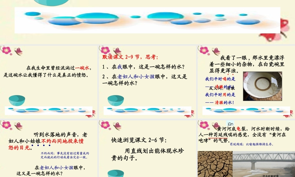 四年级语文下册 第6单元 29《真正的愤怒》课件4 沪教版-沪教版小学四年级下册语文课件
