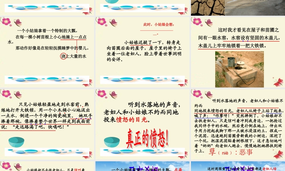 四年级语文下册 第6单元 29《真正的愤怒》课件4 沪教版-沪教版小学四年级下册语文课件