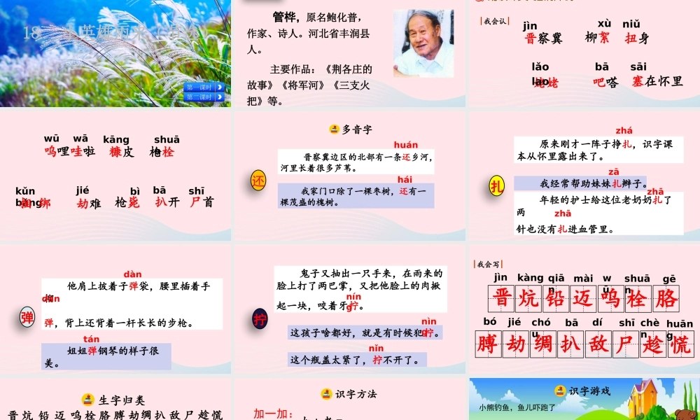 四年级语文下册 第六单元 18《小英雄雨来（节选）》教学课件 新人教版-新人教级下册语文课件