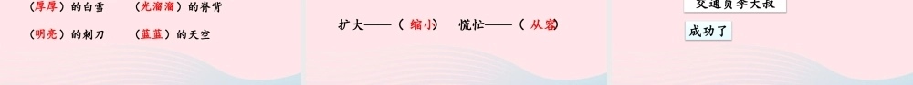 四年级语文下册 第六单元 18《小英雄雨来（节选）》教学课件 新人教版-新人教级下册语文课件