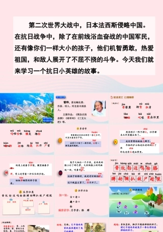 四年级语文下册 第六单元 18《小英雄雨来（节选）》教学课件 新人教版-新人教级下册语文课件