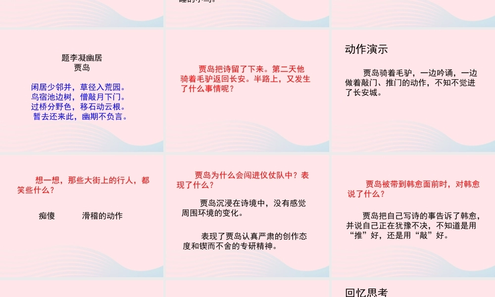 四年级语文上册 第三单元 13《推敲》教学课件参考 冀教版-冀教版小学四年级上册语文课件