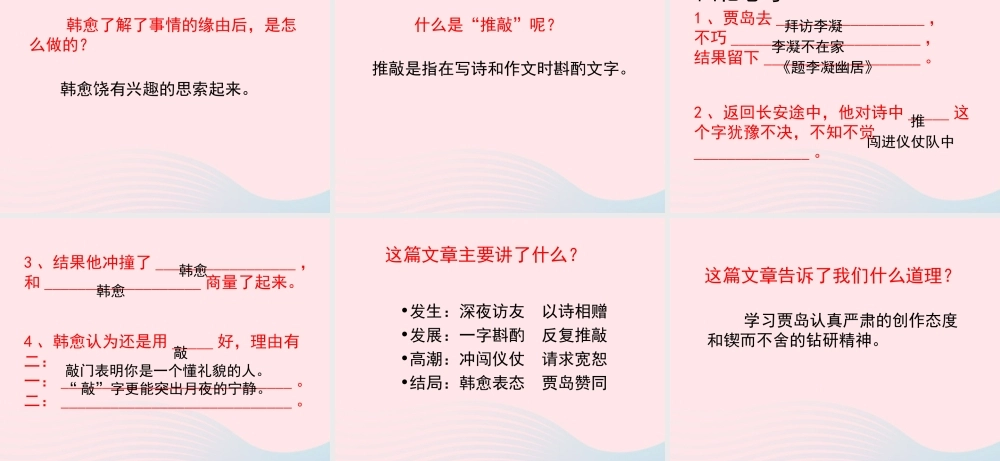 四年级语文上册 第三单元 13《推敲》教学课件参考 冀教版-冀教版小学四年级上册语文课件