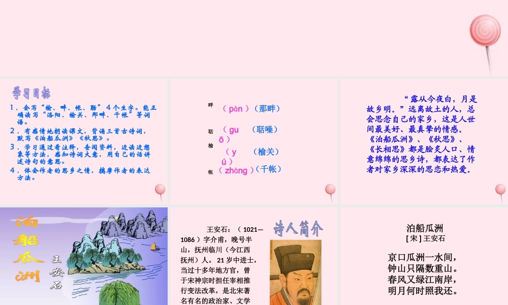 四年级语文上册 第六单元 21《古诗词三首》教学课件 鲁教版-鲁教版小学四年级上册语文课件