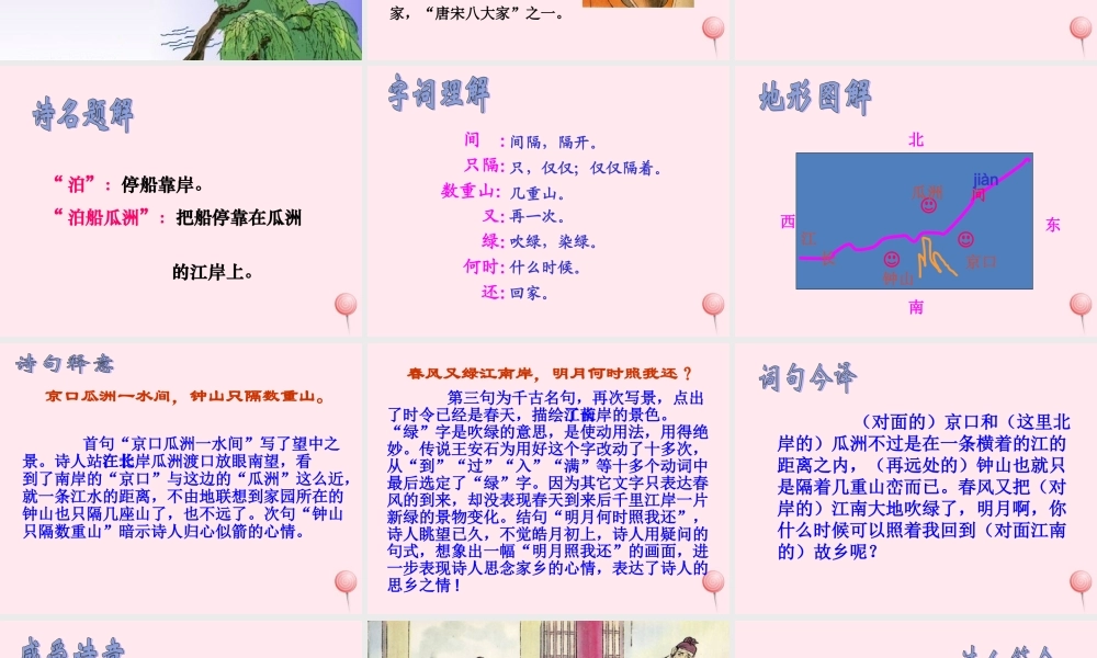 四年级语文上册 第六单元 21《古诗词三首》教学课件 鲁教版-鲁教版小学四年级上册语文课件